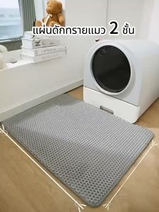 แผ่น รอง ทรายแมว ขนาด ใหญ่ (120*70CM) พรม 2 ชั้น EVA ช่วยดักทรายแมวที่ติดตามเท้า ที่ติดตามเท้า แผ่นดักทรายแมว 2 ชั้น