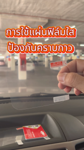 แผ่นฟิล์มใส ฟิล์มติดกล้องรถ กล้องติดรถยนต์ ขนาด 8x10 cm