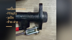 แม่ปั้มเบรคบนรถยก FOLKLIFT FD25Z5 รหัสสินค้า 25595-40302 เกรด OEM อย่างดี แม่ปั๊มเบรคโฟคลิฟท์/BIGNHK