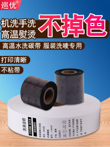 เทปคาร์บอนทนความร้อนสูง ซักได้ ทนน้ำ ทนทานต่อการซัก ป้องกันรอยยับ ป้องกันการซีดจาง สีเข้ม เครื่องพิมพ์บาร์โค้ด