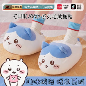 Funny Ursatch Cotton Slippers Chikawa Series Stuffed Expression Couple Household Indoor Warm Fantastic Foot Warming Appliance