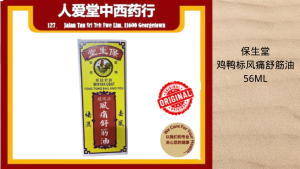 Minyak Ubat Feng Tong Shu Jing You (56ML)保生堂鸡鸭标风痛舒筋油 风痛舒筋油 风痛舒筋油用法 Fen Shui Ring Feng Ling Feng Jiao Qing Liang You Feng Shun Feng Fa - Lazada
