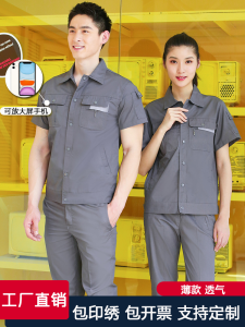 ชุดทำงานฤดูร้อนสำหรับผู้ชาย ชุดทำงานแขนสั้นบาง กางเกงทำงาน กางเกงขายาว ผ้าผสมคอตตอนและโพลีเอสเตอร์ ใส่ไปทำงานในโรงงาน