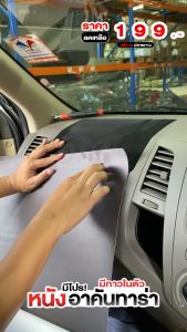 สติกเกอร์ผ้าอาคันทาร่าแท้เปลี่ยนภายในรถโทรมๆให้ดูหรูหราขึ้นได้ ช่วยยืดอายุภายในของรถ หรือ DIYใช้กับเฟอร์นิเจอร์อื่นๆก็ได้ ติดตั้งเองได้ง่ายๆ