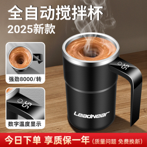 Automatic Coffee Stirring Cup Magnetic Absorption Charging Milk Powder Stir Cup Stainless Steel Handled Beverage Cup