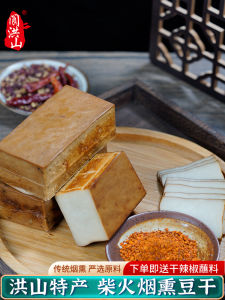 Authentic Lang Kong Hong Shan Tofu Dry Traditional Handmade Smoked Spiced Water Bean Curd Snack Sichuan Special Product