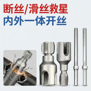 CHENGDU | Internal and External Threading Tool for PPR Pipes