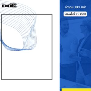 หนังสือ นุ่น THE SERIES 2 (โปรดอย่าเรียกฉันว่าสก๊อย) I เขียนโดย จ๊อด8ริ้ว การ์ตูน เรื่องสั่น วัยรุ่น