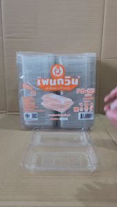 (ชุดละ 2 แพค) กล่องใส PG - 05 (PET) ยี่ห้อเพนกวิน ฝาล็อค ไม่เป็นไอน้ำ แพคละ 100 ชิ้น