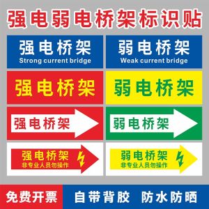 Strong Current and Weak Current Bridge Logo Sticker Power Bridge Fire Bridge Air Conditioning Automatic Control Bridge Self-Adhesive Sticker Lightning Identification Non-Professional Misoperation Signboard Beware of Electric Shock Notice Board