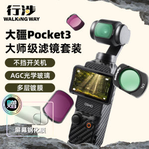 Đầu Vào: Bộ Lọc Hấp Thụ Từ Tính DJI Osmo Pocket3 Bộ Lọc Giảm Sáng Góc Rộng Bộ Lọc UV Bộ Lọc Độ Sâu Của Trường Hợp Bộ Lọc Polarizer