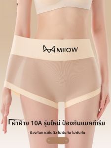 MiiOW | กางเกงชั้นในผ้าไหมน้ำแข็งบางเฉียบสำหรับผู้หญิง กางเกงชั้นในทรงสี่เหลี่ยมบางเฉียบไร้ตะเข็บ กางเกงชั้นในแบบไร้รอยต่อสำหรับฤดูร้อน