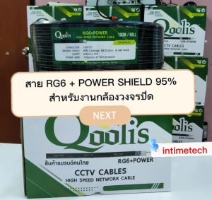 สาย RG6 Power พร้อมเข้าหัว สายกล้องวงจรปิด สายCCTV ยาว 5 เมตร - 50 เมตร