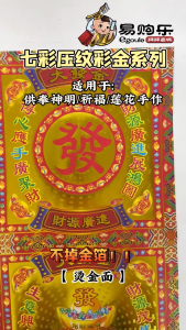 【易购乐】七彩压纹彩金系列(40张/包)- 彩色压纹折纸 / 七彩压纹纸 / 镭射折纸 / 莲花折纸 / 烫金七彩纸 / 手工折纸 / 折元宝 / 折莲花 / 神料 / 拜拜
