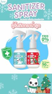 Lynn Organic Sanitizer Pocket Foggy 50 -ml เด็กกดได้ อ่อนโยนเทียบเท่านมแม่ 💜 ฆ่าเชื้อไร้แอล 0+