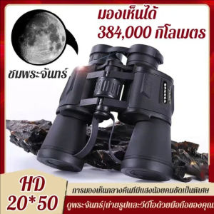 2025 ใหม่ขายร้อน 20x50 กล้องส่องทางไกลกำลังสูงความละเอียดสูงกลางแจ้งฟิล์มสีเขียวเลนส์มุมกว้างอุปกรณ์การเดินทางกลางแจ้งแสงน้อยการมองเห็นได้ในเวลากลางคืนกลางแจ้งแบบพกพา 8x กล้องโทรทรรศน์โทรศัพท์มือถือ