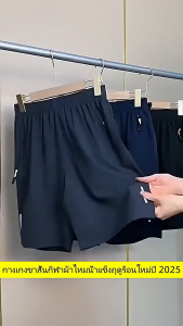 🔥ส่วนลดชุด 3 ชิ้น🔥กางเกงขาสั้นชาย ไซส์ใหญ่ ผ้าไอซ์ซิลค์ กางเกงกีฬาสำหรับวิ่ง ระบายอากาศดี กระเป๋าซิป shorts