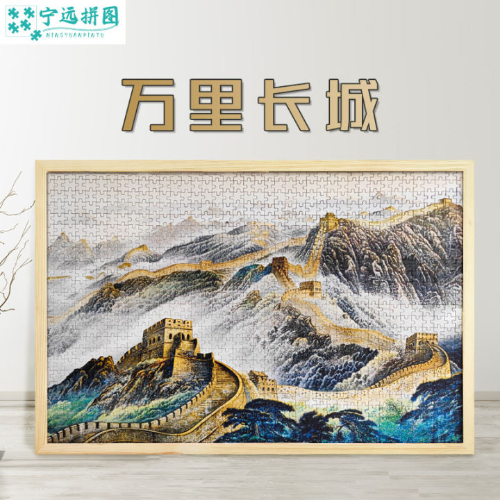 Chinese Style 1000 Piece Puzzle Mountain Water Landscape Painting Wealth Attracting Lucky Great Wall of China Decoration Gift