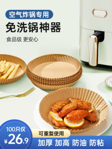 Grarey Thickened Double-sided Silicone Oil Paper Air Fryer Tray 100 Pieces/Pack Plastic Forming Kitchen Cooking Baking Tools