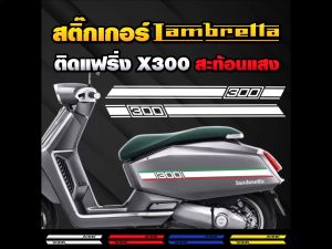 สติ๊กเกอร์ Lambretta X300 SR ติดฝาข้าง