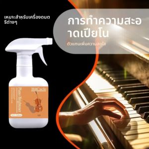 Piano Brightener Universal เครื่องดนตรีขัด Care น้ํามันทําความสะอาดสําหรับกีตาร์เบส Mandolin ไวโอลิน Ukulele Erhu เคลือบ