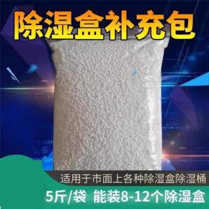 Calcium Chloride Dryer Pellets Moisture Absorber Five Pounds Student Room Wardrobe Dehumidifying Anti-Mold Bag Packaging