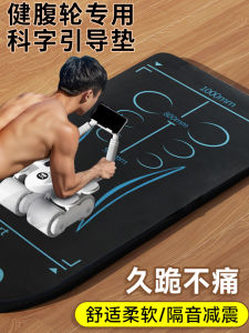 แผ่นรอง Abdominal Wheel แบบหนาสำหรับออกกำลังกาย แผ่นรองโยคะ แผ่นรองการฝึกสุขภาพชาย แผ่นรองที่ปรับระดับสูง แผ่นรองโยคะ