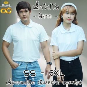 เสื้อโปโล ผู้ชาย ผู้หญิง สีขาวล้วน ทรงตรงมาตรฐาน มีกระเป๋าที่หน้าอก สวยใส่สบาย