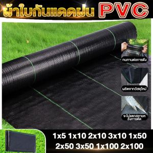 พลาสติกคลุมดิน 70g/㎡ กำจัด ผ้ากัน ผ้าคลุมวัชพืช ผ้ากำจัดวัชพืช คลุมวัชพืช ป้องกันวัชพืช 1x5 1x10 2x10 3x10 2x50 3x50 1x100 2x100