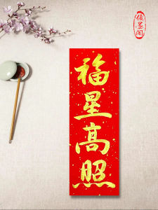 Customized Handwriting Sprinkling Gold Wannianhong Gold Word New Year Couplet Mini Couplet Spring Festival Couplets Chinese Style Calligraphy Hand-Painted New Year Wedding