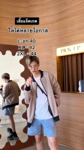 ใหม่!!เสื้อตัวดังพร้อมส่ง เสื้อแจ็คเก็ตผ้าโพลีเอสเตอร์กันลม มีซิป มีกระเป๋า2ข้างเท่สุดๆ JK039