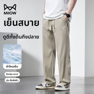 MiiOW | กางเกงลำลองชายผ้าโพลีเอสเตอร์ระบายอากาศได้ดี กางเกงขายาวทรงตรงหลวมๆ สำหรับฤดูร้อน กางเกงกีฬาแบบบางสบายๆ สำหรับผู้ชาย