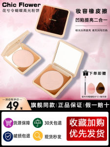 Natural Butterfly Highlight Powder Cake Face Brightening Makeup Beginners Matte Finish Facial Color Correction Contouring