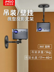 JMGO Nut Projection Screen Bracket Micro Projector Ceiling Mount H3S Z6X Wall Hanging Rack Z8X Projector J10 Wall Bracket