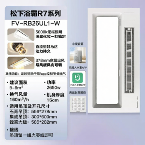 Panasonic | Lighting Ventilation Smart Bath Heater
