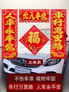 New Year Velvet Fabric 3D Car Magnetic Couplets & Strong Absorption Small Couplets