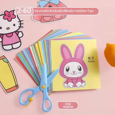 ของเล่นฝึกสมองตัดกระดาษ DIY สำหรับเด็กเล็ก