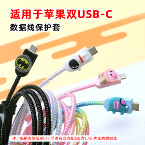 Apple 17 16/15 Series 16Pro Dual C Data Cable Protective Cover Charging Line Winding Rope Digital Accessories Cable Management