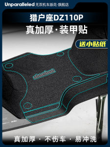 Thickened Rubber Armor Decal Sticker for Oil Tank Cover And Footrest Protection Unparalleled Brand Dz110P Model