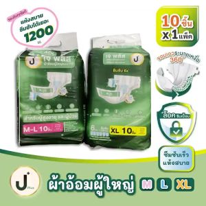 เจพลัส ผ้าอ้อมผู้ใหญ่แบบเทป สำหรับผู้สูงอายุ และผู้ป่วย แห้งสบาย ไม่ระคายผิว (1เเพ็ค/10ชิ้น)