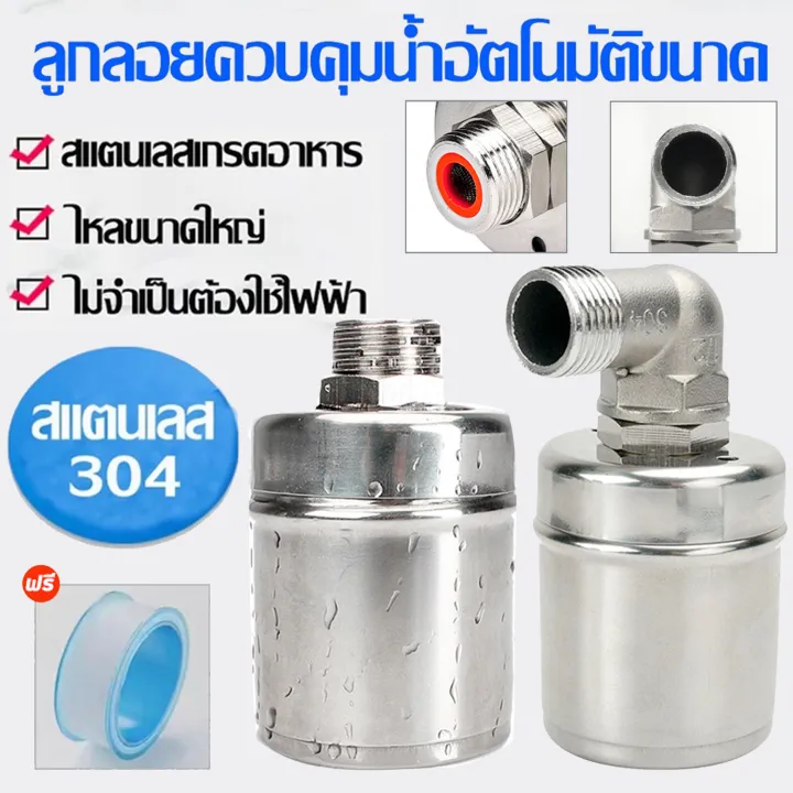 ลูกลอยควบคุมน้ำอัตโนมัติสำหรับแท็งก์น้ำ ขนาด 1/2 นิ้ว