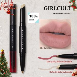 Girlcult Multifunction Liner Daylight Roseเนื้อครีมแบบดินสอ สีธรรมชาติ อายแชโดว์/อายไลเนอร์/ลิปสติกอเนกประสงค์ ใช้ได้ทุกวัน