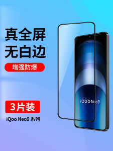 ฟิล์มกันรอยกระจกนิรภัยแบบเต็มจอสำหรับ iQoo Neo9 pro S pro ป้องกันการตกหล่น ป้องกันแสงสีฟ้า ขอบดำ ฟิล์มกันรอยโทรศัพท์มือถือ