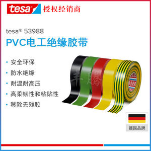 Tesa 53988 Electrician Insulation Tape High Voltage Resistant Waterproof Electrical Fireproof High Temperature Soft PVC Tape