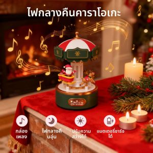 กล่องดนตรีหมุนสไตล์คริสต์มาสพร้อมไฟประดับ แสงไฟบรรยากาศ ชาร์จซ้ำได้ ใช้เป็นไฟกลางคืน ของตกแต่งคริสต์มาสและวันเกิด