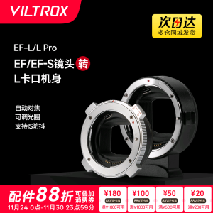 VILTROX EF-L Adapter Ring for EF/EF-S Lenses to L Mount Camera Auto Focus IS Image Stabilization Compatible with Panasonic S1/S1H/S5