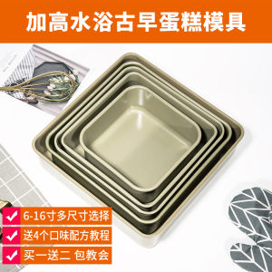 Guzao Cake Mold Heightened Water Bath Baking Dish Non-Stick Deep 8cm9-Inch Solid Bottom DIY Baking Qi Flavor Square