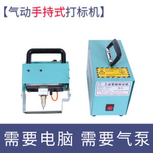 Handheld Electric Pneumatic Marking Machine Small Metal Structural Steel Plate Steel Stamp Marking Machine Flange Engraving Machine