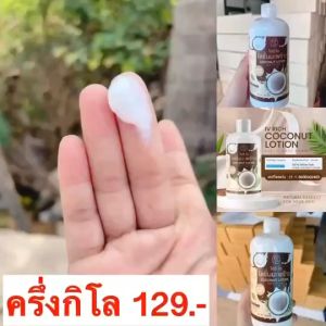 กลิ่นตัวหอม 50 เท่า ผิวกระจ่างใส ผิมนูชู่ชูม (โลชั่นกันเเดดมะพร้าว สูตรเข้มข้น ผิวขาวใส พร้อมสู้เเดด ปรับผิวขาวใส กลิ่นตัวหอม 50 เท่า ผิวกระจ่างใส ผิมนูชู่ชูม)