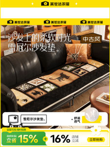 Meisda Retro Style Fixed Anti-Slip Sofa Cushion Four Seasons Universal Luxury Sensation Straight Row Sofa Pad Machine Washable